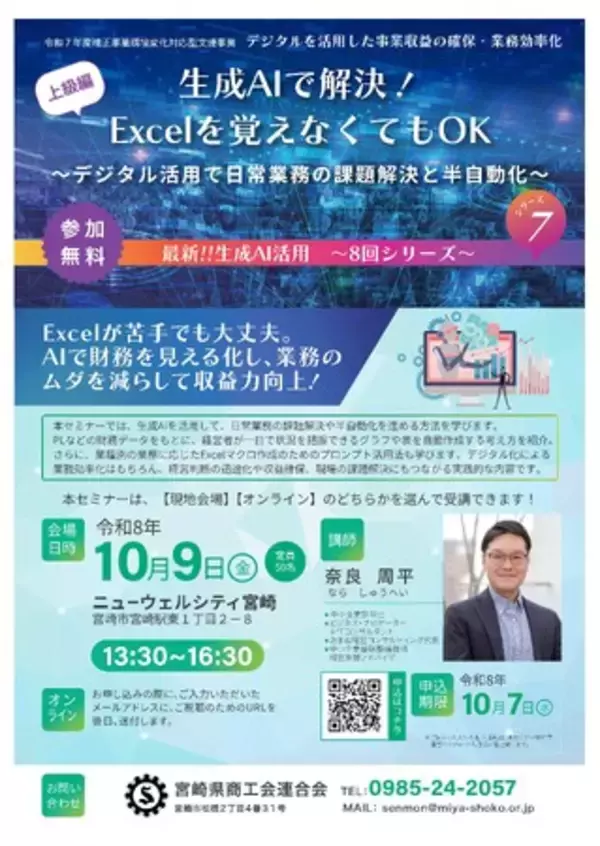 生成AIで解決！Excelを覚えなくてもOKセミナー（上級編）