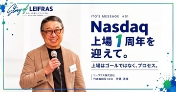 リーフラス、公式note「Story of LEIFRAS」を始動　創業25周年を機に、人・想い・挑戦の舞台裏を届ける企業ストーリーメディアを開設