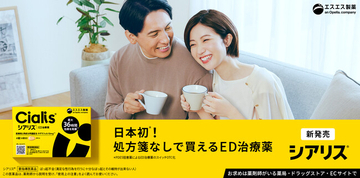 日本初＊1のED用市販薬「シアリス(R)」、本日よりAmazon.co.jpでオンライン販売を開始