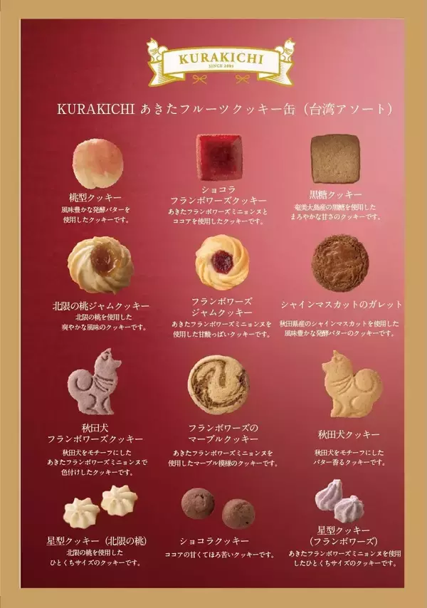 「秋田発菓子ブランドくら吉　台湾常設出店に向け、現地法人設立に着手～秋田県内に店舗を構える菓子店として初、台湾の百貨店系商業施設への常設出店を計画」の画像