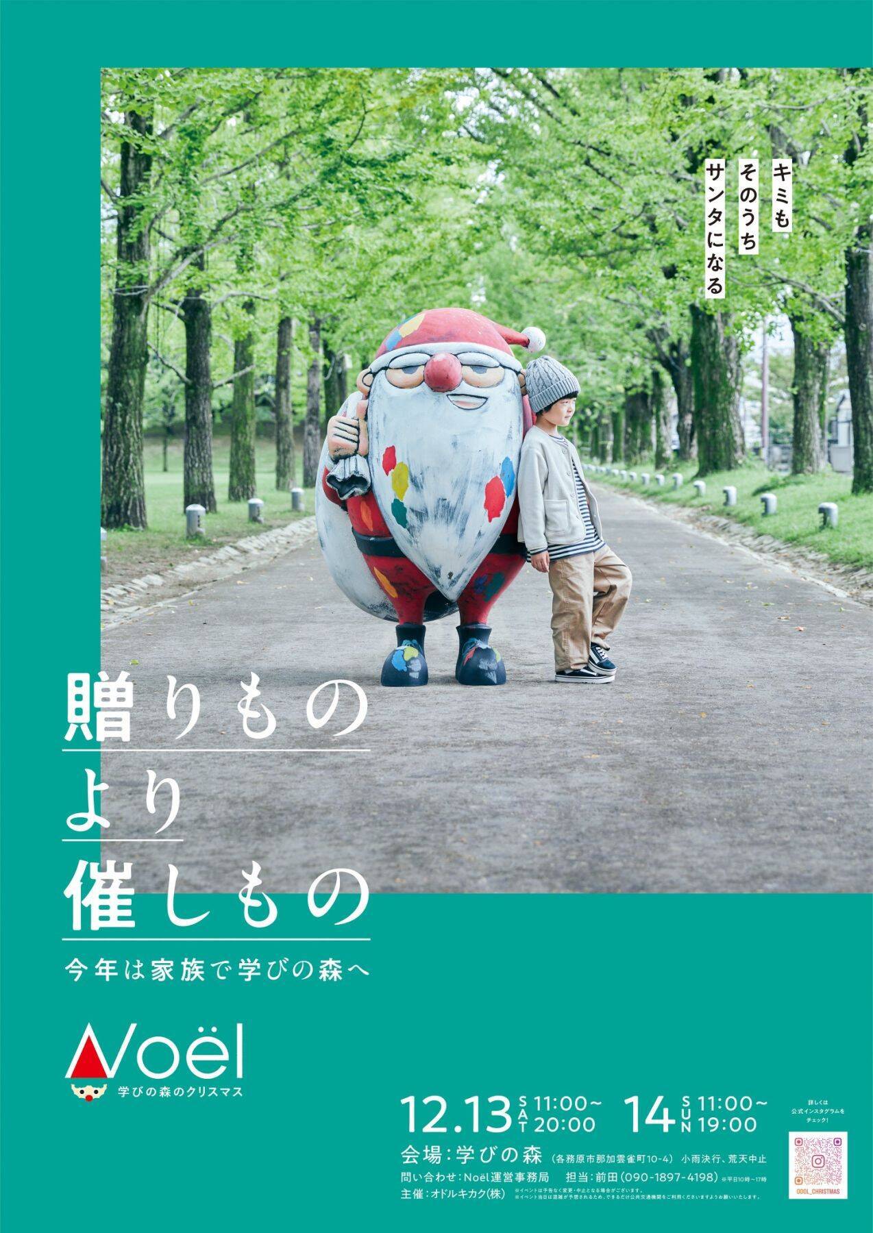 私たちが「学びの森のクリスマス Noël」を始めた理由。人と地域をつなぐ心躍る“クリスマスの場づくり”の挑戦