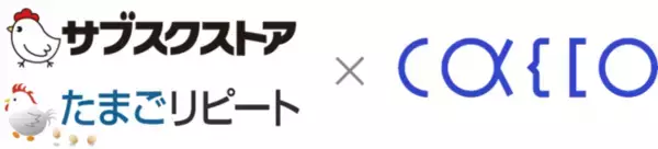 不正注文検知サービス「O-PLUX」がテモナの提供するクラウド型通販システム「サブスクストア」・「たまごリピート」と連携開始
