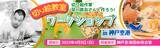 「切り絵作家 早川鉄兵さんと作ろう！ワークショップ in 神戸空港」の画像1