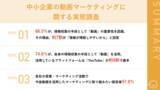 「【中小企業経営者189人にアンケート】約9割の経営者が情報収集の手段として「動画」を重要視　最も多い情報手段は「YouTube」、次点は「TikTok」という結果に」の画像1
