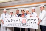 「【にぎり長次郎】グルメ回転寿司6社が結集！『プロジェクトH （HOTATE） ～絆で救おう！日本のホタテ～』11/6より開催」の画像1