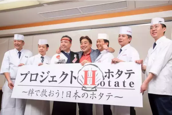 【にぎり長次郎】グルメ回転寿司6社が結集！『プロジェクトH （HOTATE） ～絆で救おう！日本のホタテ～』11/6より開催