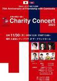 「日本カンボジア友好７０周年記念CharityConcert連携イベント、久留米市デジタルスタンプラリーを開催！」の画像1