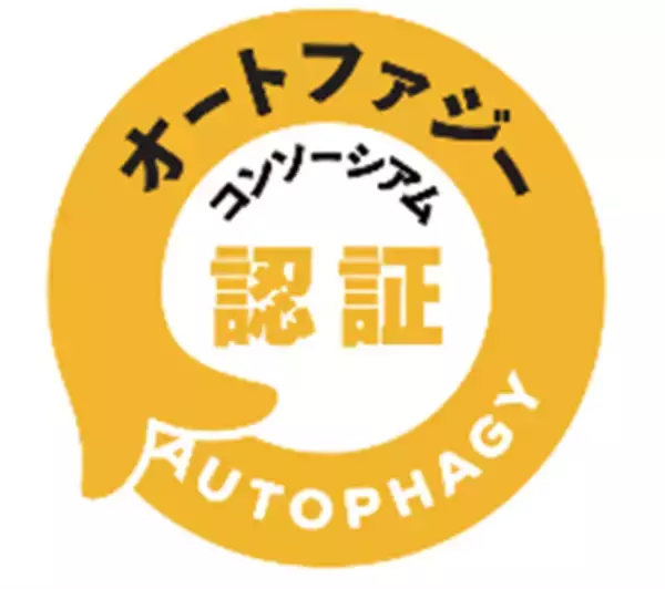 日本初、機能性食品素材ザクロ由来ウロリチンA「ウロリッチ(R)」がオートファジー認証を取得