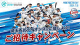 「７月10日（水） 埼玉西武ライオンズvs北海道日本ハムファイターズにおいて 『マネードクターデー2024』を開催！」の画像1