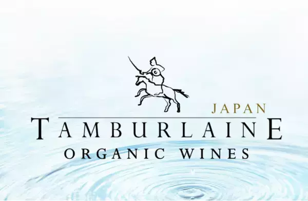 【待望の日本市場参入】業界注目の極みオーガニック・サステナブル・ビーガンフレンドリー。ワインを通じて健康と幸福を体感。そこに秘められた魅力をご紹介します。タンバレンオーガニックワイン堂々日本デビュー