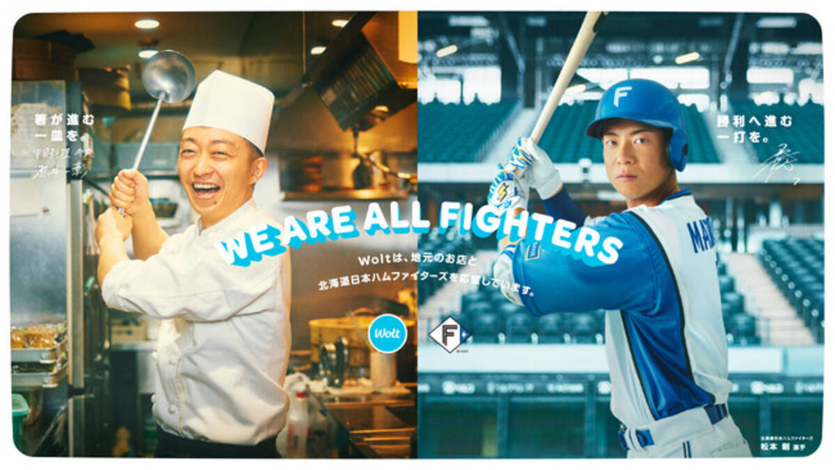 北海道日本ハムファイターズ 松本 剛 選手がWoltとコラボ！挑戦を 