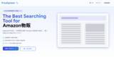 「全自動Amazon物販商品検索サービスPriceSphereリリース」の画像1