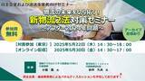 「【荷主企業・運送事業者向けセミナー開催】物流の未来を切り拓く！新物流２法対策セミナー～アフター2024年問題～」の画像1