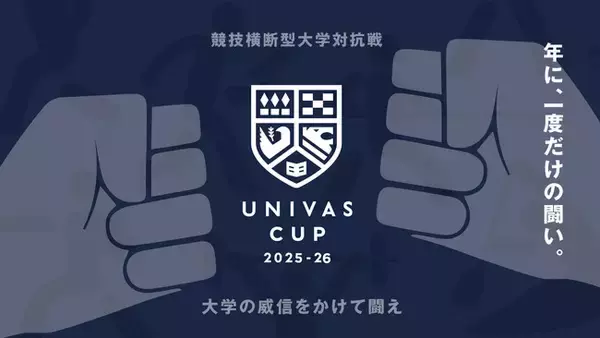 UNIVAS、大学の威信をかけて闘う競技横断型大学対抗戦「UNIVAS CUP 2025-26」が6月8日開幕の野球から開催!!︎