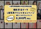 「【創業50年記念】　撮影データを“カタチ”に残すチャンス！」の画像1
