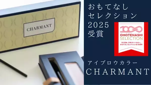 業界初のテクスチャー　眉毛に透明感で“垢抜け”顔に　世界に誇る“おもてなしセレクション2025”受賞決定