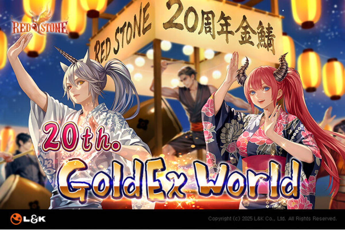 猛暑を冷やす総7週間の爆速レベルアップラリー！MMORPG 『RED STONE』の20周年「GoldEx World」、いよいよ開幕！ -  エキサイトニュース