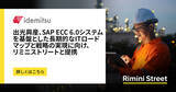 「出光興産、SAP ECC 6.0システムを基盤とした長期的なITロードマップと戦略の実現に向け、リミニストリートと提携」の画像1