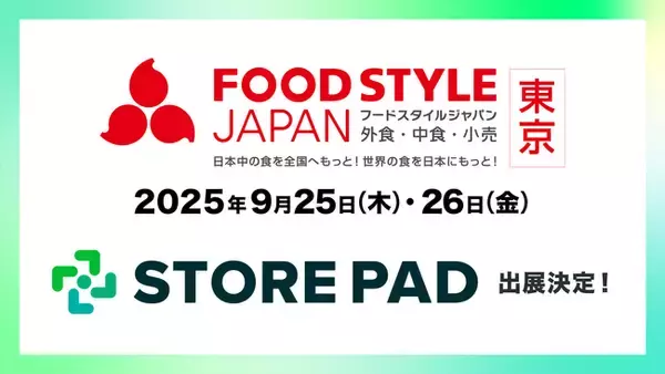 AI搭載型の店舗情報発信・分析プラットフォーム「STOREPAD」が東京ビックサイトで行われる展示会「FOOD STYLE JAPAN」に出展