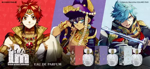 「『Im～イム～』より、キャラクターをイメージした香水が登場！」の画像