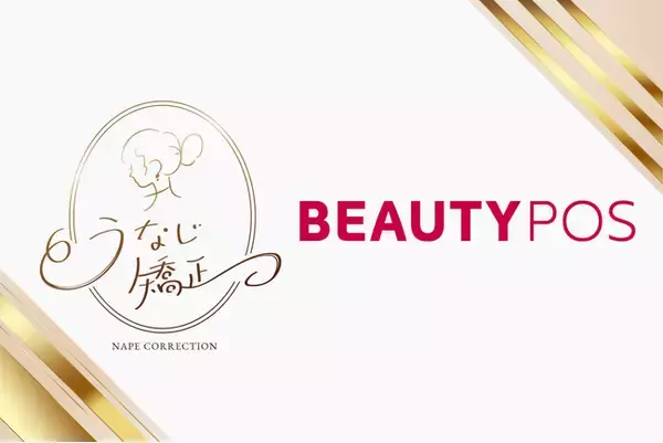 サロン管理ミスの大幅改善を実現！BEAUTY POS活用事例を公開