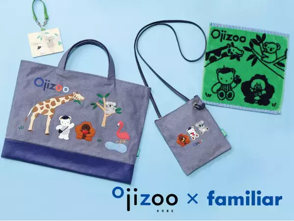 限定コラボ】王子動物園×ファミリアのオリジナルアイテム発売！定番 