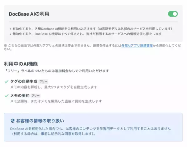 DocBase、セキュリティを重視したAI機能を無料提供開始～機密情報を守りながら、メモの整理・要約を自動化～