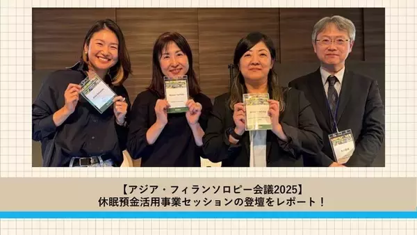 【登壇レポート】「アジア・フィランソロピー会議2025」に登壇