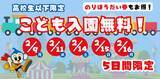 「モンキーパークでおトクに楽しめる5日間！「こども入園無料DAY！」を開催します＜愛知＞」の画像1