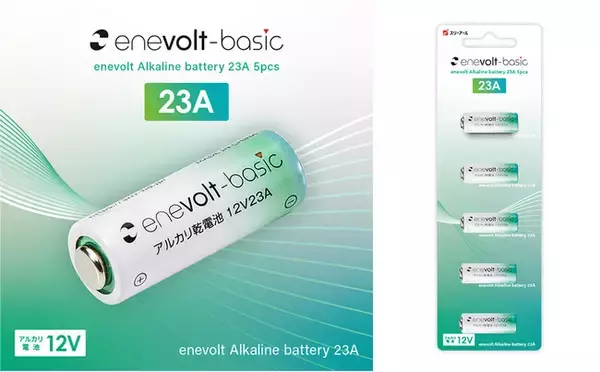 見落としがちな電池こそ、確かな備えを。エネボルト「12V23A アルカリ乾電池」新発売