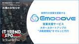 「新時代の営業を提案するEmooove、業界最大級のオンライン展示会「ITトレンドEXPO2026 Spring」出展のお知らせ」の画像1