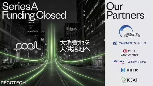RECOTECH、シリーズA資金調達。「大消費地を大供給地へ」― 巨大な循環経済圏の創出を加速。