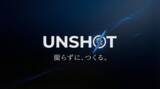 「【勝手にAI動画CM作っちゃいました】実写特化の映像プロダクションが放つ、月額制AIクリエイティブ広告制作サブスク「UNSHOT（アンショット）」を提供開始」の画像1