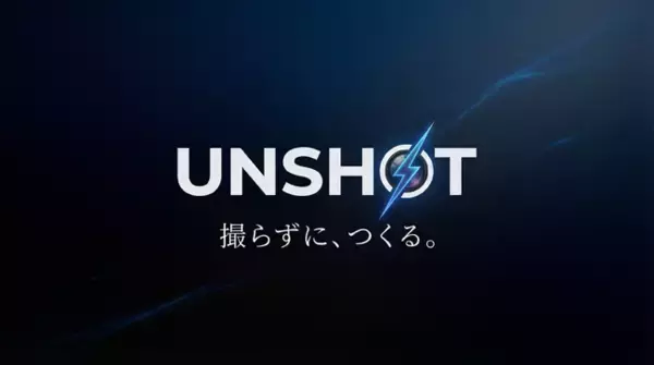 【勝手にAI動画CM作っちゃいました】実写特化の映像プロダクションが放つ、月額制AIクリエイティブ広告制作サブスク「UNSHOT（アンショット）」を提供開始