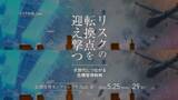「インフォコム、「危機管理カンファレンス2026春」にてBCP訓練をテーマに実践的な設計方法を解説」の画像1