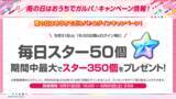 「【ガルパ】「バンドリ！TV LIVE 2026」#316にて発表したキャンペーン情報やカバー楽曲追加情報、ドリームフェスティバルガチャ情報、「第6回ガールズバンド総選挙」情報など、ガルパ新情報まとめ！」の画像1