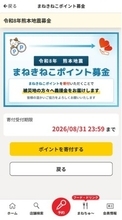 「令和８年熊本地震」義援金募金活動実施のお知らせ