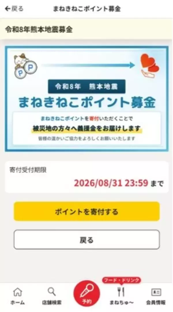 「令和８年熊本地震」義援金募金活動実施のお知らせ