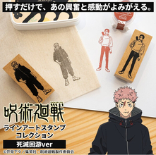 TVアニメ『呪術廻戦』第3期「死滅回游」のキャラクターのグッズ作りが楽しめるラバースタンプ「呪術廻戦 ラインアートスタンプコレクション（死滅回游ver.）」が「FUNCO」本店サイトに登場