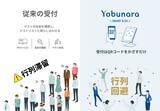 「招待状もオンラインの時代。機能とおもてなしを兼ねた『WEB招待状 Yobunara（ヨブナラ）』が提供する新しい体験とは？」の画像5