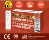 「小林薬品 新型コロナウイルス中和抗体検査キット 500円クーポン発行中」の画像1