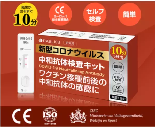 小林薬品 新型コロナウイルス中和抗体検査キット 500円クーポン発行中