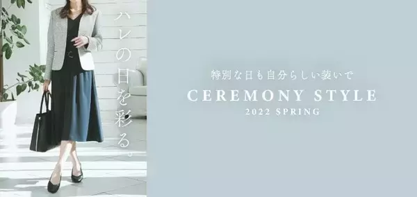 【アパレル専門店のコックス】「IKKA LOUNGE」レディスより、お仕事や学校行事にもボーダレスに大活躍　“ハレの日に纏う”だけじゃない！着回し抜群なセレモニー商品発売