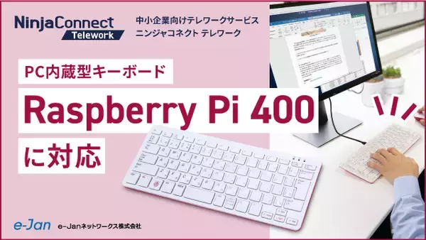TV等あらゆるスクリーンがテレワーク用PCに変身！中小企業向けテレワークサービス「NinjaConnect Telework」がPC内蔵型キーボード「Raspberry Pi 400」に対応