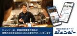 「飲食店の開業準備支援モバイルアプリ 『ジュンビー』 全国版リリース！」の画像1