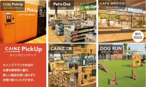 カインズ佐久平店 9月下旬 新たにグランドオープン