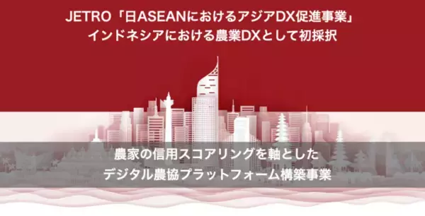 JETRO「日ASEAN におけるアジア DX 促進事業」に採択