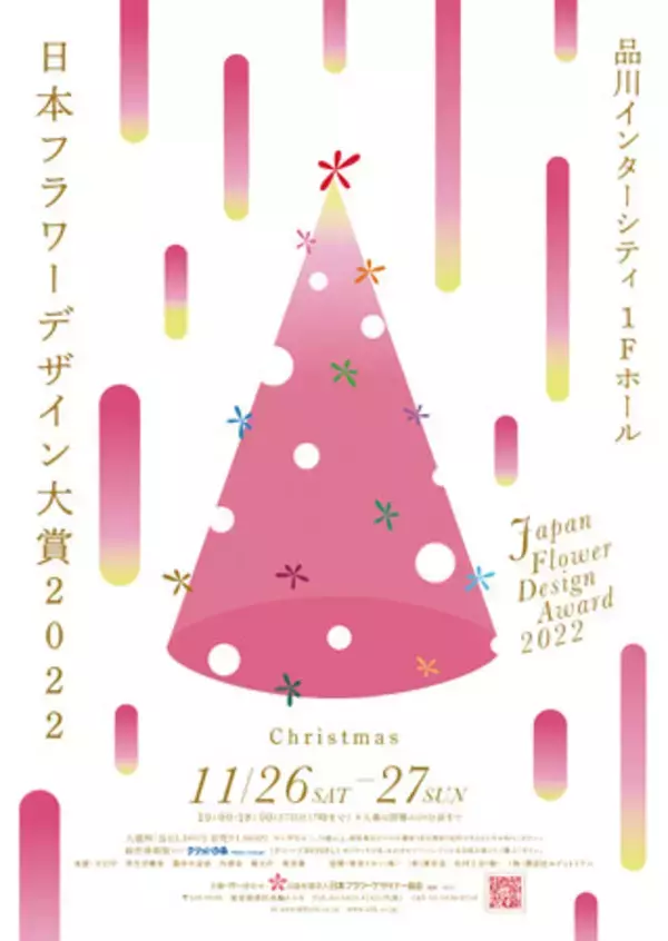 日本フラワーデザイン大賞2022