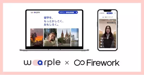 オンライン留学手配サイト『warple（ワープル）』が『Firework』の縦型ショート動画と音声コンテンツを実装。