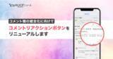 「【Yahoo!ニュース】さらなる健全化に向けて「コメントリアクションボタン」をリニューアル」の画像1